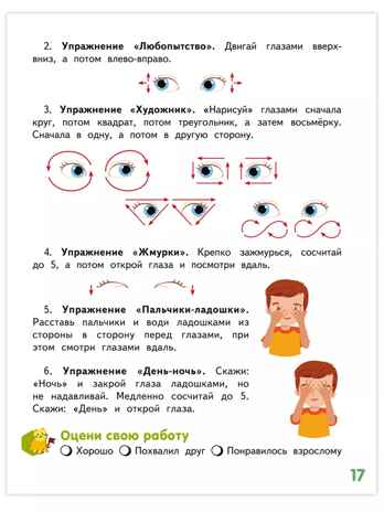 Я - человек! Развивающая тетрадь для детей. 2-е полугодие.Подготовительная к школе группа 6-7 лет ., производитель Русское слово , ISBN 978-5-53302-239-2 № 3