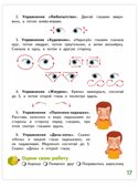 Я - человек! Развивающая тетрадь для детей. 2-е полугодие.Подготовительная к школе группа 6-7 лет ., производитель Русское слово , ISBN 978-5-53302-239-2, № 3