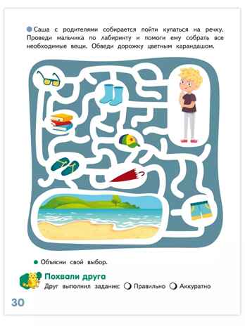 Я - человек! Развивающая тетрадь для детей. 2-е полугодие.Подготовительная к школе группа 6-7 лет ., производитель Русское слово , ISBN 978-5-53302-239-2 № 4