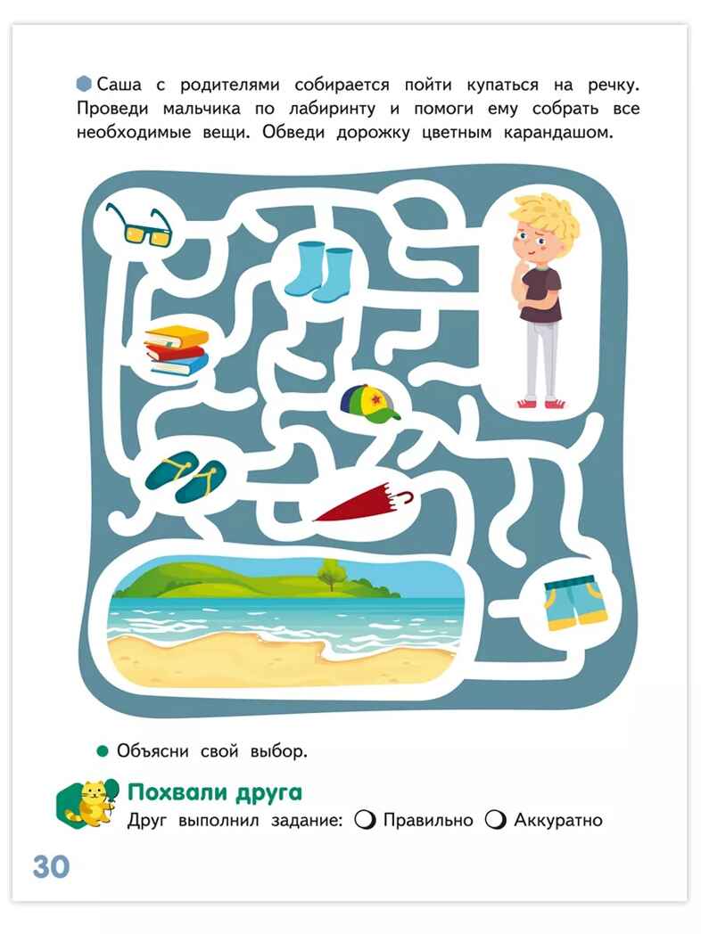 Я - человек! Развивающая тетрадь для детей. 2-е полугодие.Подготовительная к школе группа 6-7 лет ., производитель Русское слово , ISBN 978-5-53302-239-2, № 4