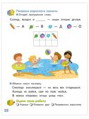 Я - человек! Развивающая тетрадь для детей. 2-е полугодие.Подготовительная к школе группа 6-7 лет ., производитель Русское слово , ISBN 978-5-53302-239-2, № 5