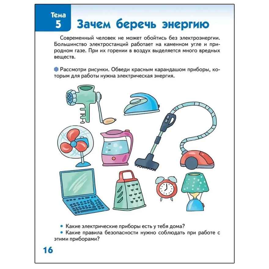 Я люблю свою планету. Развивающая тетрадь с наклейками для детей 6-7 лет., производитель Русское слово , ISBN 978-5-53302-561-4, № 2