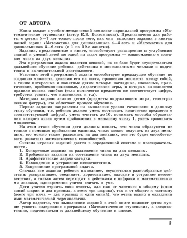 Я составляю числа. Рабочая тетрадь для детей 5-7 лет. ФГОС ДО. Колесникова Е.В., производитель Сфера ТЦ , ISBN 978-5-89144-861-2№ 3