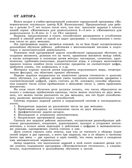 Я составляю числа. Рабочая тетрадь для детей 5-7 лет. ФГОС ДО. Колесникова Е.В., производитель Сфера ТЦ , ISBN 978-5-89144-861-2, № 3