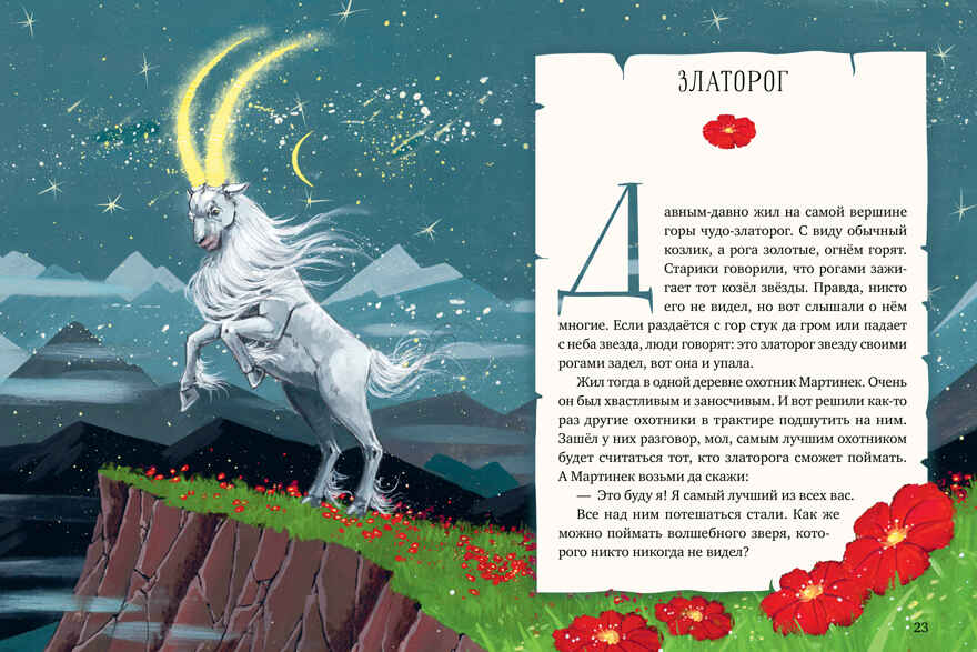 Мифы и легенды волшебных существ. Огонь/Ульева Е., производитель Клевер (Clever) , ISBN 978-5-00211-634-8, № 3