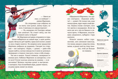 Мифы и легенды волшебных существ. Огонь/Ульева Е., производитель Клевер (Clever) , ISBN 978-5-00211-634-8№ 4