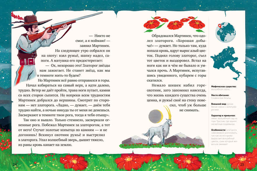 Мифы и легенды волшебных существ. Огонь/Ульева Е., производитель Клевер (Clever) , ISBN 978-5-00211-634-8, № 4