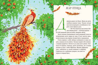 Мифы и легенды волшебных существ. Огонь/Ульева Е., производитель Клевер (Clever) , ISBN 978-5-00211-634-8№ 5
