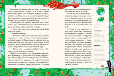 Мифы и легенды волшебных существ. Огонь/Ульева Е., производитель Клевер (Clever) , ISBN 978-5-00211-634-8№ 6