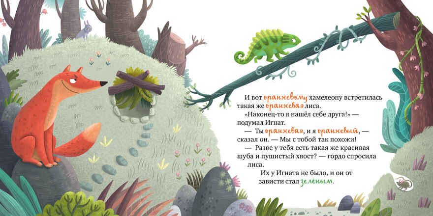 Мои первые эмоции. Дружу с эмоциями, производитель Клевер (Clever) , ISBN 978-5-00211-500-6, № 6