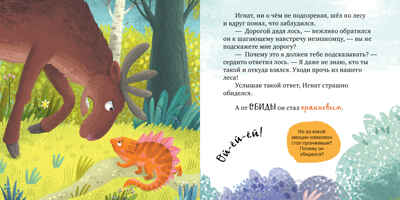 Мои первые эмоции. Не дам себя в обиду, производитель Клевер (Clever) , ISBN 978-5-00211-501-3№ 2