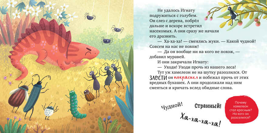 Мои первые эмоции. Не дам себя в обиду, производитель Клевер (Clever) , ISBN 978-5-00211-501-3, № 6