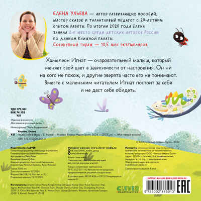 Мои первые эмоции. Не дам себя в обиду, производитель Клевер (Clever) , ISBN 978-5-00211-501-3№ 7