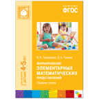 ФГОС Формирование элементарных математических представлений. (4-5 лет). Средняя группа, производитель МОЗАИКА-СИНТЕЗ , ISBN 978-5-43150-427-3, № 1