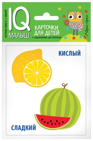 Умный малыш. Противоположности. Набор карточек для детей. IQ малыш, производитель Айрис-пресс , ISBN 978-5-81126-461-2№ 1
