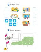 Учимся думать. Что это такое? 5-7 лет (наклейки в комплекте). Салмина Н.Г., Цукарзи А.Э., производитель Просвещение , ISBN 978-5-09098-598-7, № 3