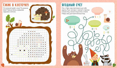 Clever-активити. Книга заданий и развивашек для маленьких следопытов, производитель Клевер (Clever) , ISBN 978-5-00252-350-4№ 2