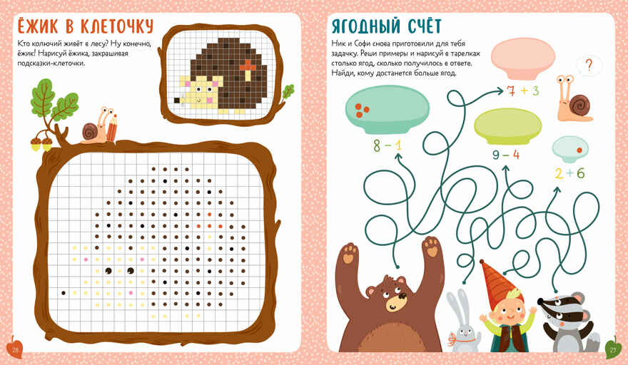 Clever-активити. Книга заданий и развивашек для маленьких следопытов, производитель Клевер (Clever) , ISBN 978-5-00252-350-4, № 2