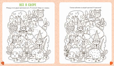 Clever-активити. Книга заданий и развивашек для маленьких следопытов, производитель Клевер (Clever) , ISBN 978-5-00252-350-4№ 3