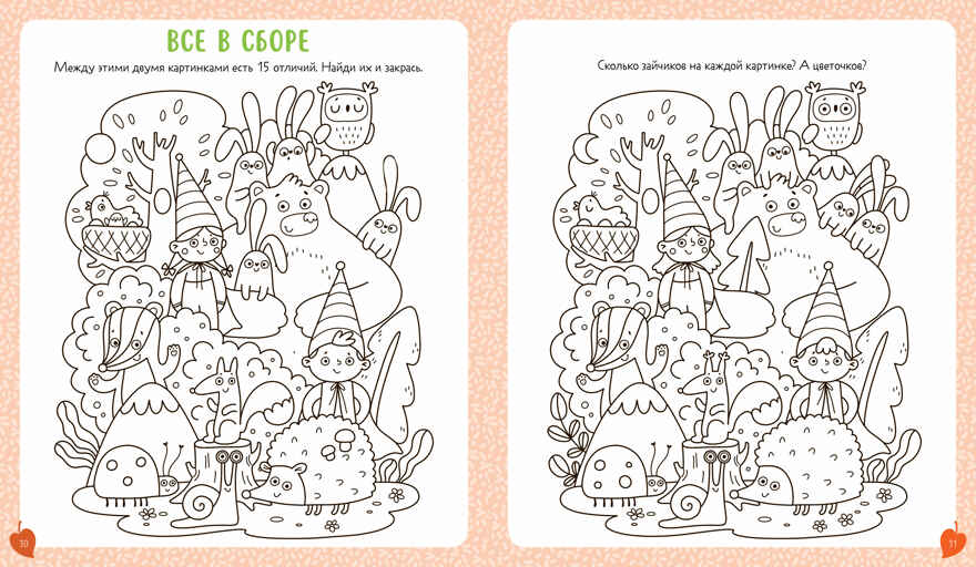 Clever-активити. Книга заданий и развивашек для маленьких следопытов, производитель Клевер (Clever) , ISBN 978-5-00252-350-4, № 3