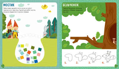 Clever-активити. Книга заданий и развивашек для маленьких следопытов, производитель Клевер (Clever) , ISBN 978-5-00252-350-4№ 5