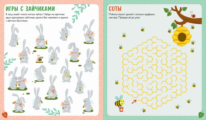 Clever-активити. Книга заданий и развивашек для маленьких следопытов, производитель Клевер (Clever) , ISBN 978-5-00252-350-4, № 6