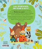 Clever-активити. Книга заданий и развивашек для маленьких следопытов, производитель Клевер (Clever) , ISBN 978-5-00252-350-4, № 7