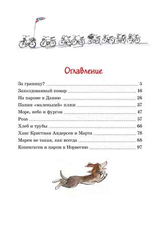 Папа, мама, бабушка и восемь детей в Дании, производитель Махаон , ISBN 978-5-38922-926-6№ 2