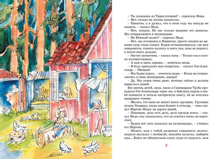 Папа, мама, бабушка и восемь детей в Дании, производитель Махаон , ISBN 978-5-38922-926-6, № 3