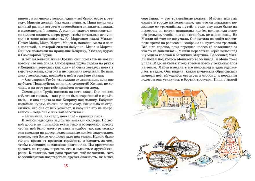 Папа, мама, бабушка и восемь детей в Дании, производитель Махаон , ISBN 978-5-38922-926-6, № 4