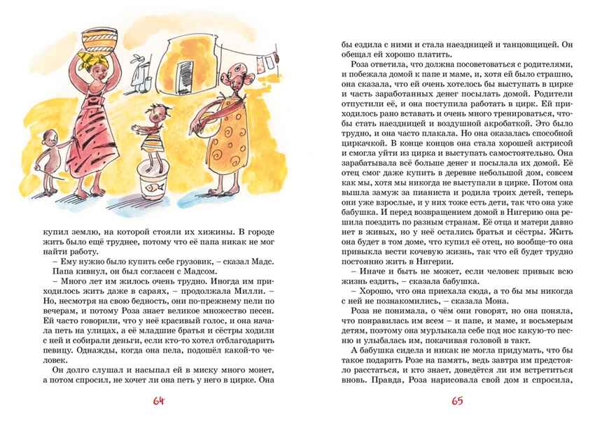 Папа, мама, бабушка и восемь детей в Дании, производитель Махаон , ISBN 978-5-38922-926-6, № 8