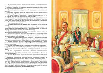 Король Матиуш Первый, производитель Махаон , ISBN 978-5-38923-405-5№ 2