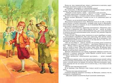 Король Матиуш Первый, производитель Махаон , ISBN 978-5-38923-405-5№ 3