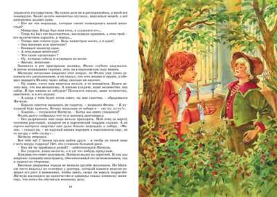 Король Матиуш Первый, производитель Махаон , ISBN 978-5-38923-405-5№ 4