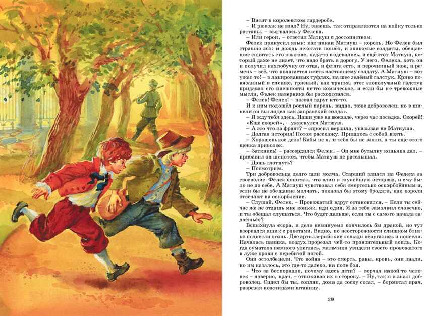 Король Матиуш Первый, производитель Махаон , ISBN 978-5-38923-405-5, № 5