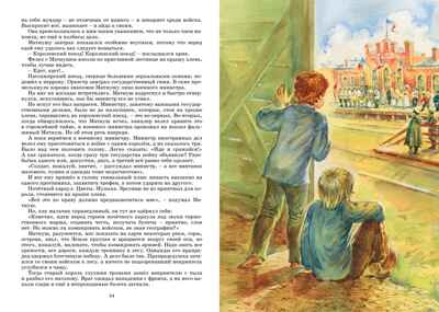 Король Матиуш Первый, производитель Махаон , ISBN 978-5-38923-405-5№ 6