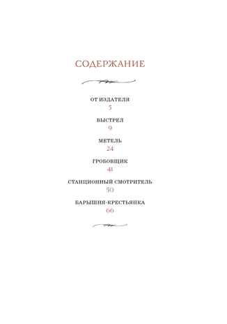 Повести Белкина, производитель Махаон , ISBN 978-5-38920-947-3№ 2