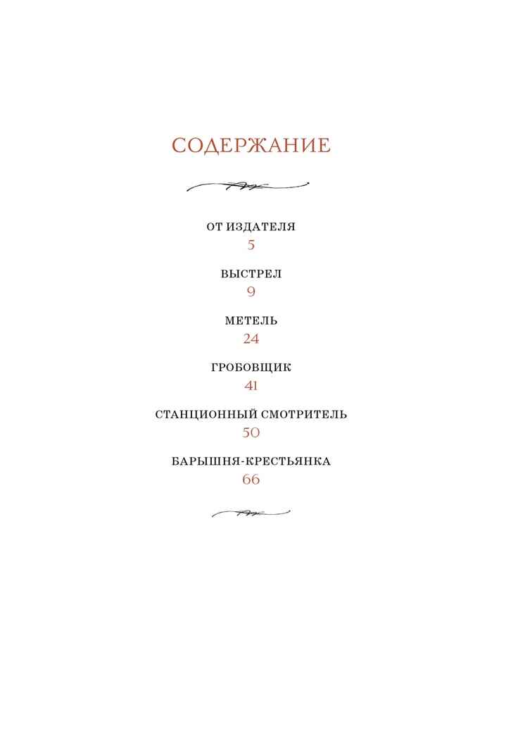 Повести Белкина, производитель Махаон , ISBN 978-5-38920-947-3, № 2