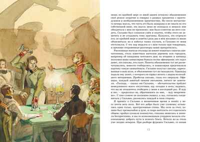 Повести Белкина, производитель Махаон , ISBN 978-5-38920-947-3№ 3