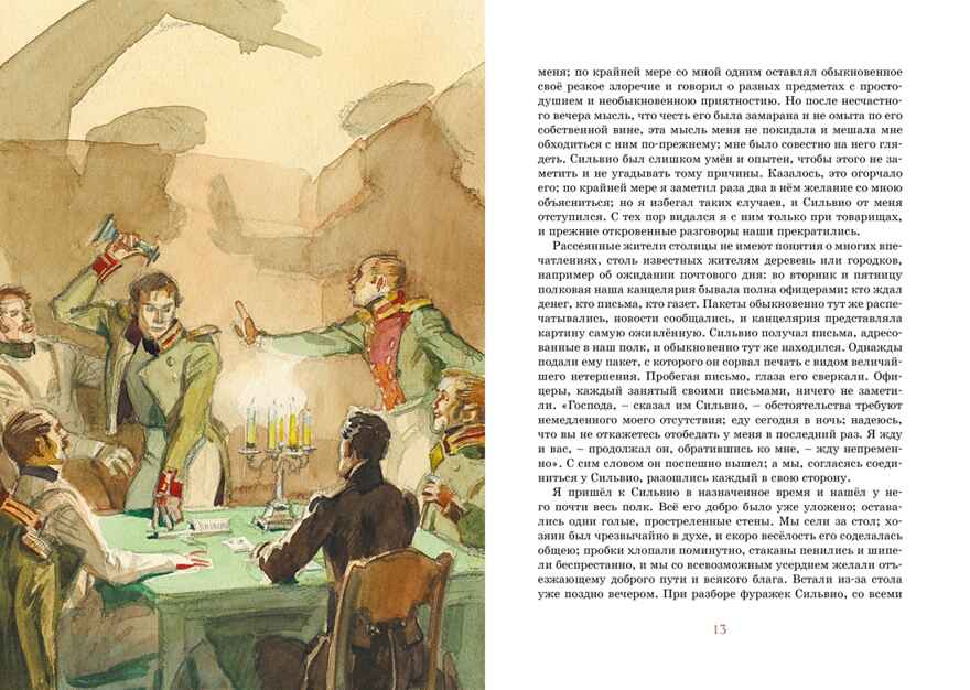 Повести Белкина, производитель Махаон , ISBN 978-5-38920-947-3, № 3