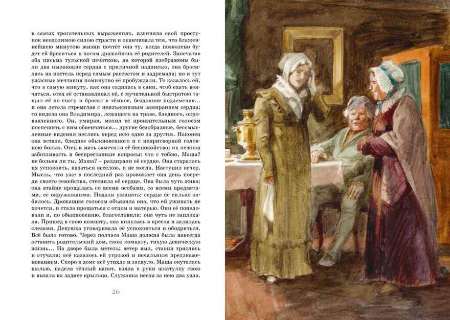 Повести Белкина, производитель Махаон , ISBN 978-5-38920-947-3, № 5