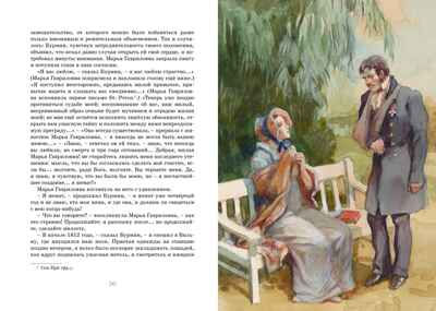 Повести Белкина, производитель Махаон , ISBN 978-5-38920-947-3№ 6