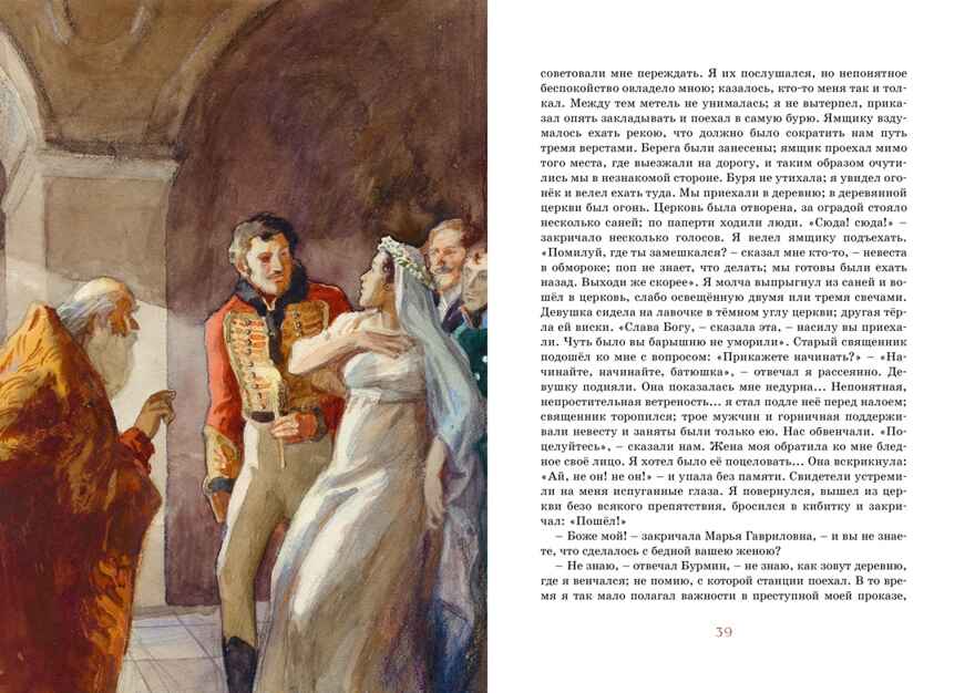 Повести Белкина, производитель Махаон , ISBN 978-5-38920-947-3, № 7