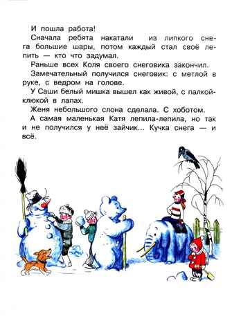 Зимние истории. Рисунки В. Сутеева. Сутеев В.Г. Малыш, читай!, производитель АСТ , ISBN 978-5-17138-595-8№ 3