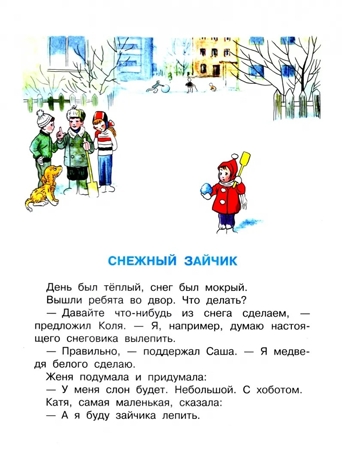 Зимние истории. Рисунки В. Сутеева. Сутеев В.Г. Малыш, читай!, производитель АСТ , ISBN 978-5-17138-595-8№ 4