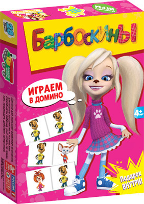 Барбоскины. МПИ. Играем в домино, производитель Дрофа-медиа, ISBN 460-7-14736-262-4, № 1
