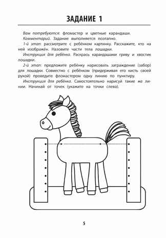 Развитие графомоторных навыков у детей с ЗПР. Тренажёр, производитель Феникс ТД, ISBN 978-5-22241-650-1№ 3