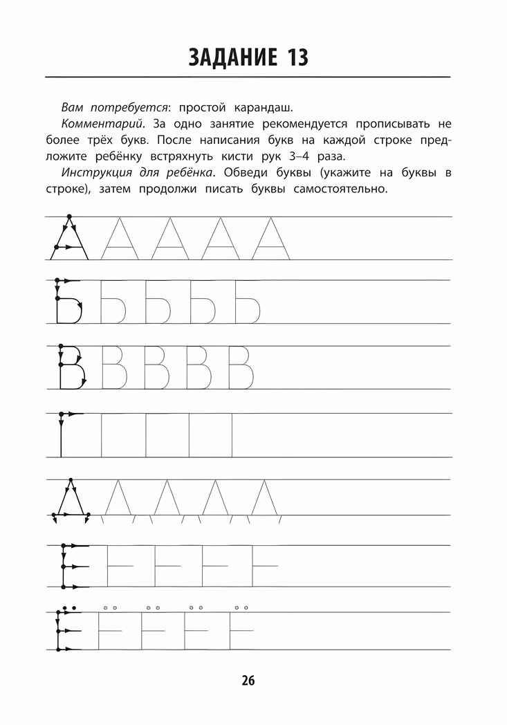 Развитие графомоторных навыков у детей с ЗПР. Тренажёр, производитель Феникс ТД, ISBN 978-5-22241-650-1, № 4