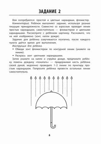 Развитие графомоторных навыков у детей с ЗПР. Тренажёр, производитель Феникс ТД, ISBN 978-5-22241-650-1№ 5