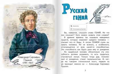 Александр Пушкин, производитель Русское слово , ISBN 978-5-53303-363-3 № 2
